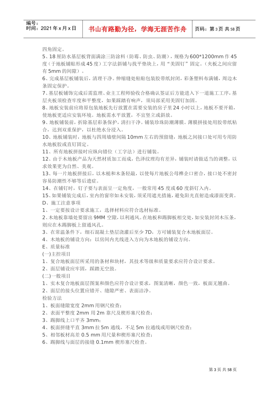 万科精装标准(DOC58页)_第3页