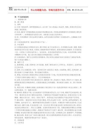 万科精装标准(DOC58页)