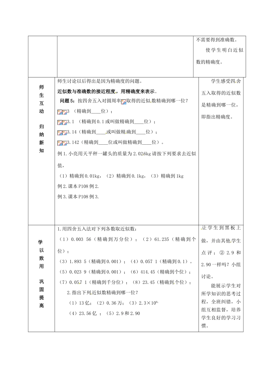 江苏省连云港市新浦区八年级数学上册 4.4 近似数教案 （新版）苏科版-（新版）苏科版初中八年级上册数学教案_第2页