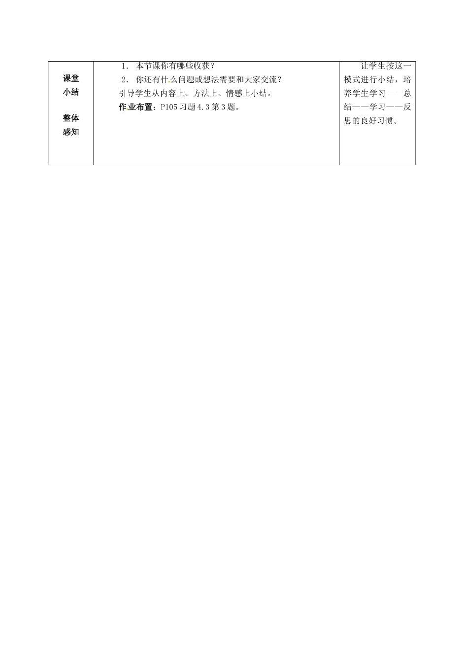 江苏省连云港市新浦区八年级数学上册 4.4 近似数教案 （新版）苏科版-（新版）苏科版初中八年级上册数学教案_第3页