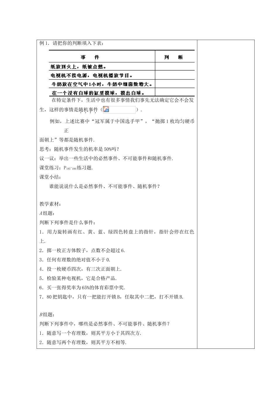安徽省安庆市桐城吕亭初级中学八年级数学上册 13.1 确定与不确定教案 新人教版_第2页