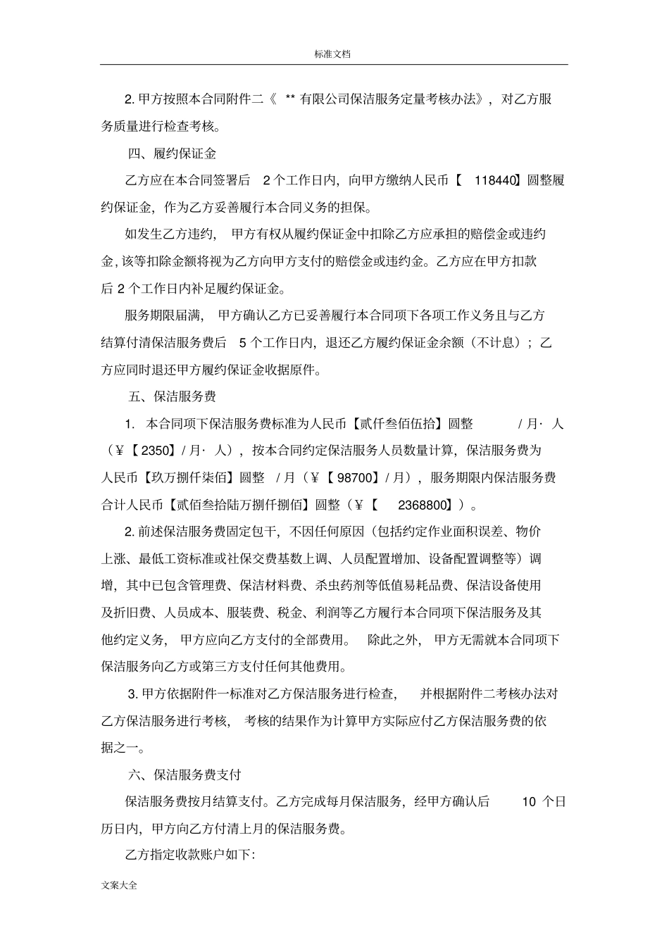 (完整版)商场日常保洁服务规定合同_第2页