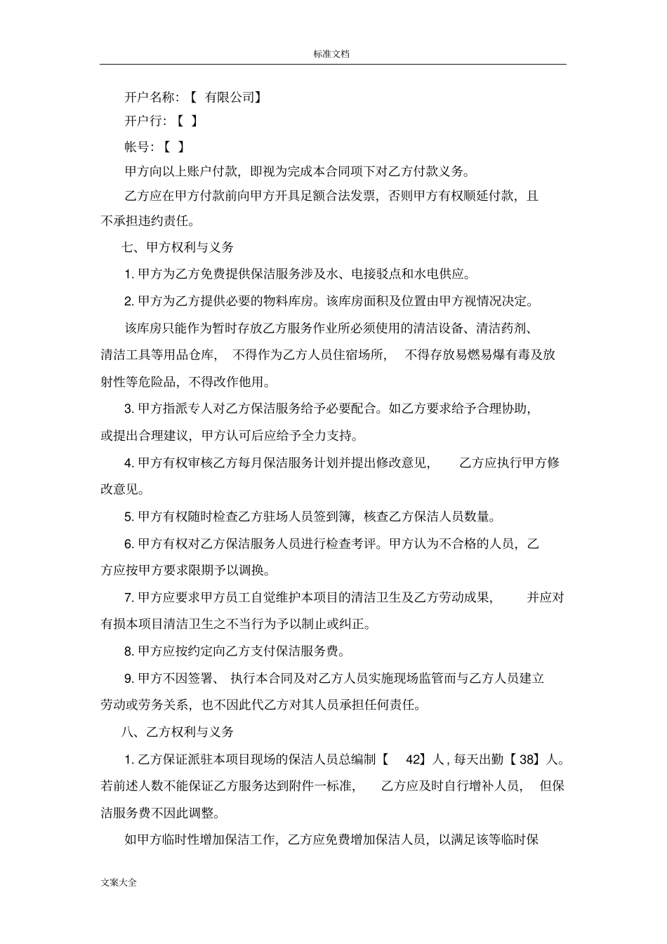 (完整版)商场日常保洁服务规定合同_第3页