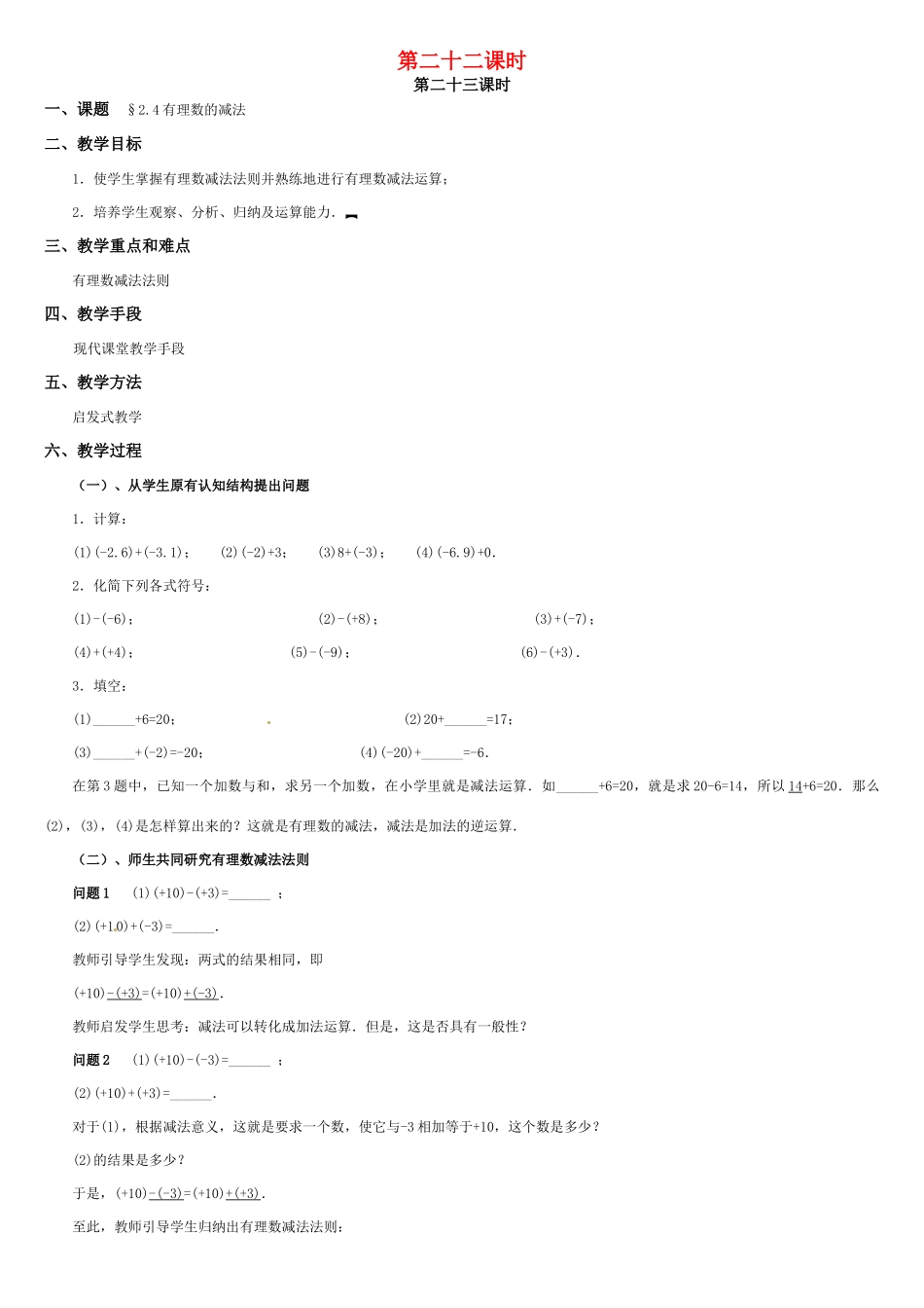 黑龙江省虎林市八五零农场学校七年级数学上册 第二章第4节有理数的加法(3)教案 人教新课标版_第1页
