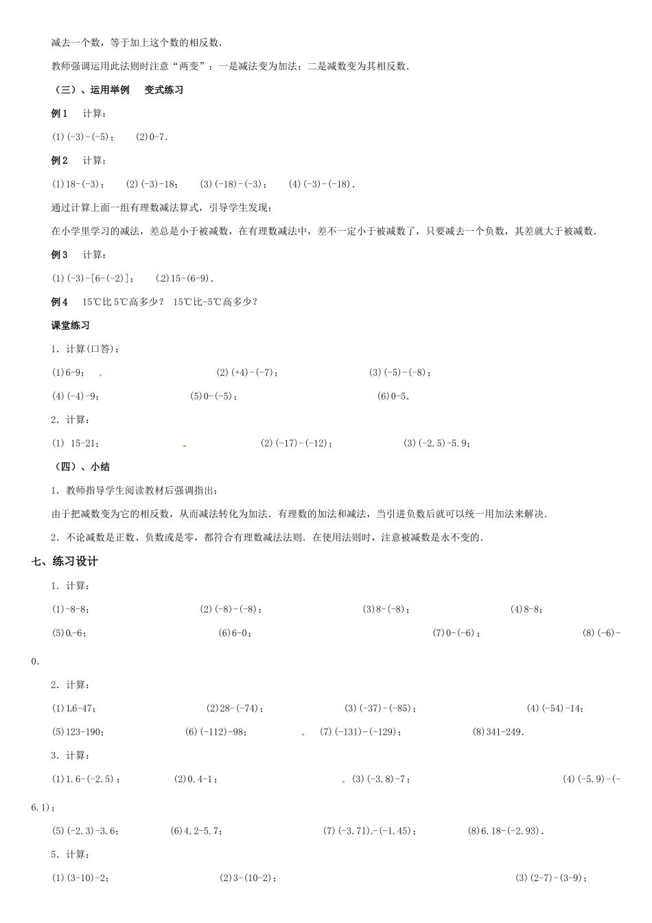 黑龙江省虎林市八五零农场学校七年级数学上册 第二章第4节有理数的加法(3)教案 人教新课标版_第2页