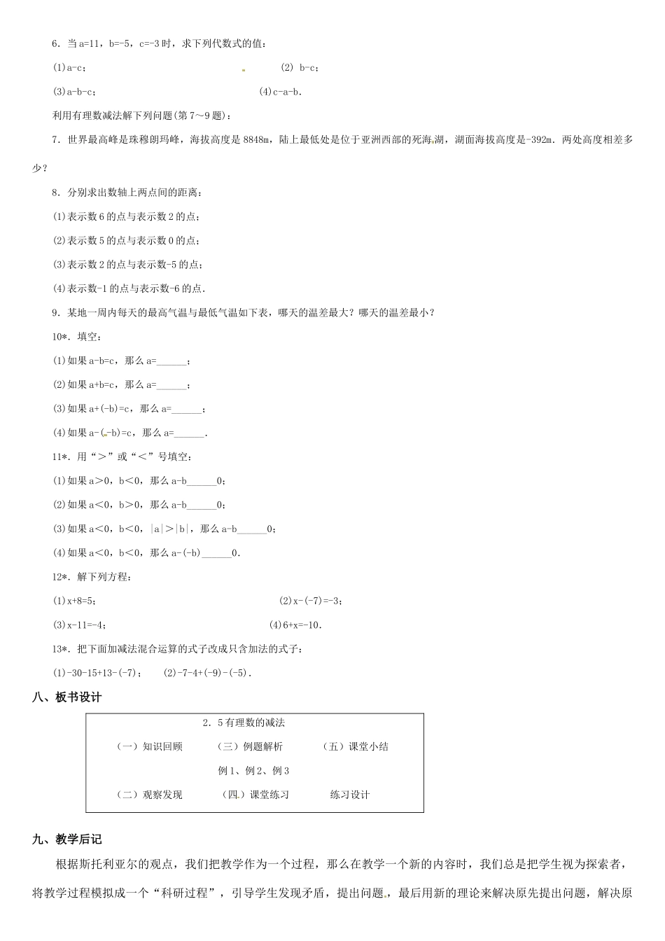 黑龙江省虎林市八五零农场学校七年级数学上册 第二章第4节有理数的加法(3)教案 人教新课标版_第3页