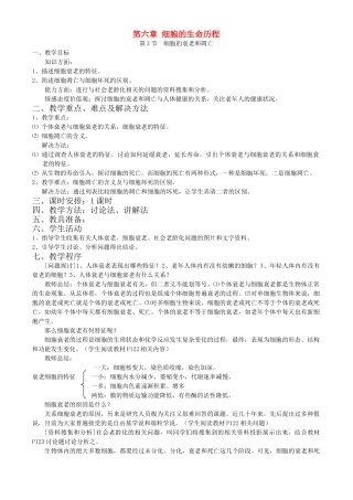 第六章第3节  细胞的衰老和凋亡