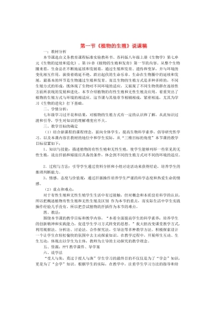 八年级生物上册 第七单元 第19章 第一节 植物的生殖说课稿 苏科版-苏科版初中八年级上册生物教案