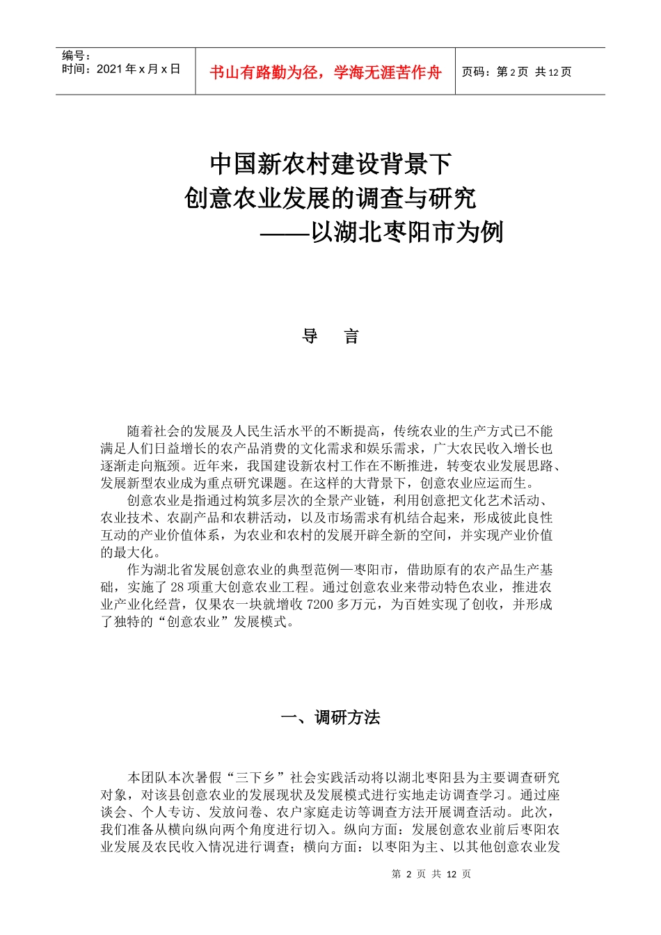 中国新农村建设背景下创意农业发展的调查与研究_第2页