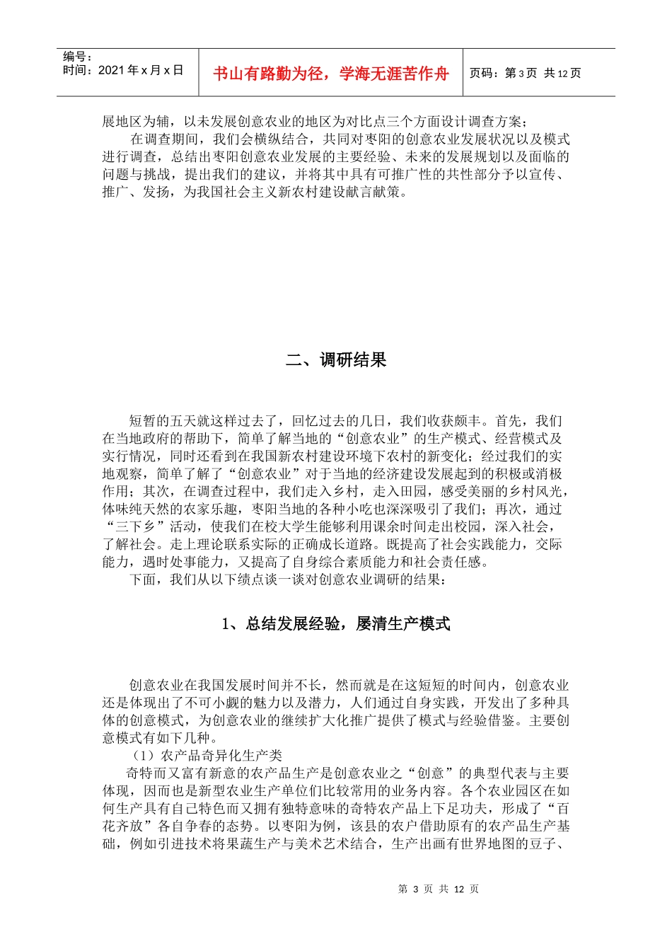 中国新农村建设背景下创意农业发展的调查与研究_第3页
