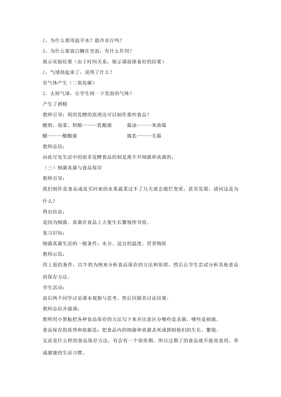 八年级生物上册 5.4.5 人类对细菌和真菌的利用教案3 （新版）新人教版_第2页