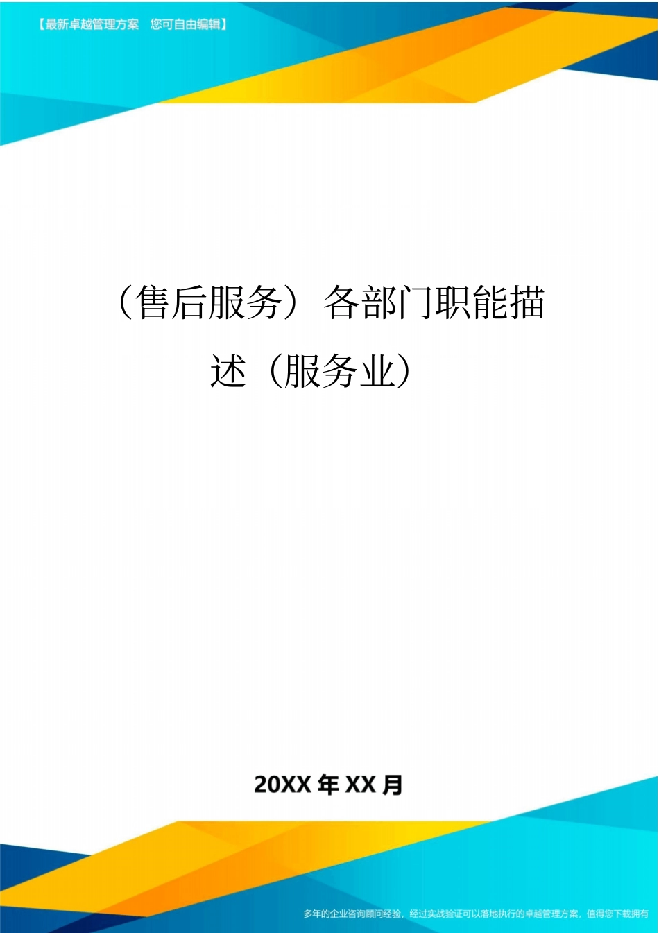 售后服务各部门职能描述服务业_第1页