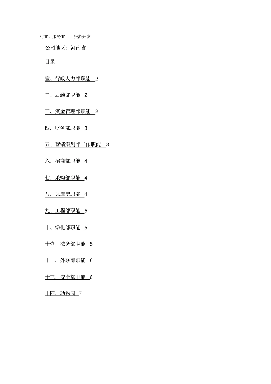 售后服务各部门职能描述服务业_第2页