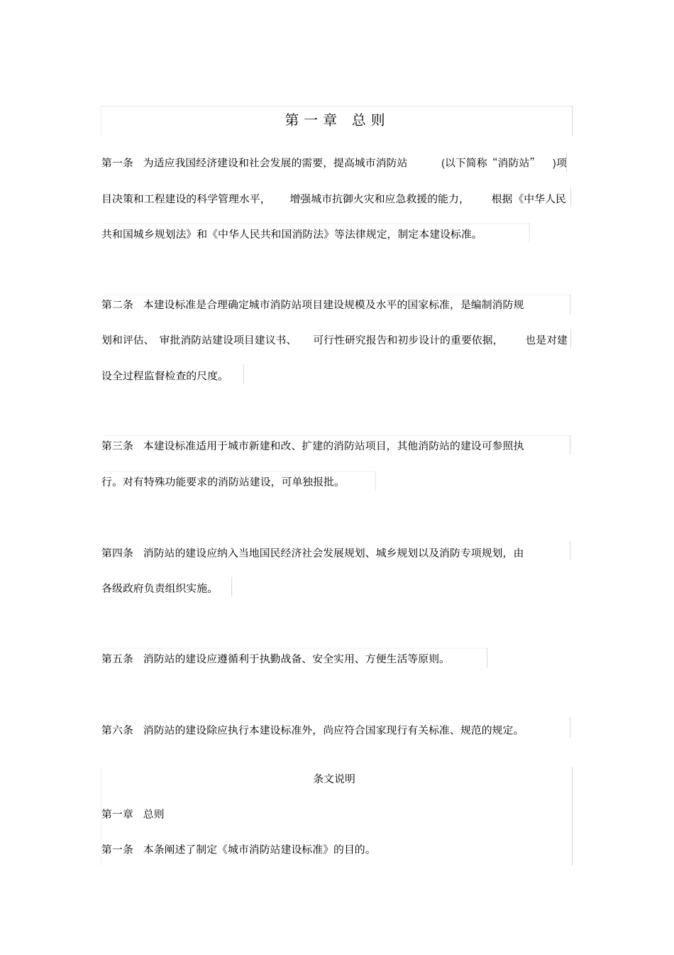 城市消防站建设标准建标152-2017(word)_第1页