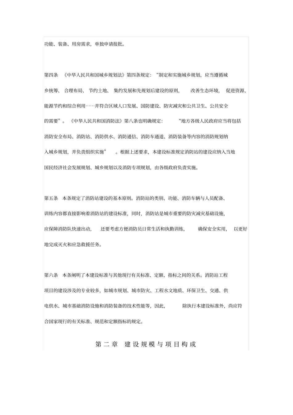 城市消防站建设标准建标152-2017(word)_第3页