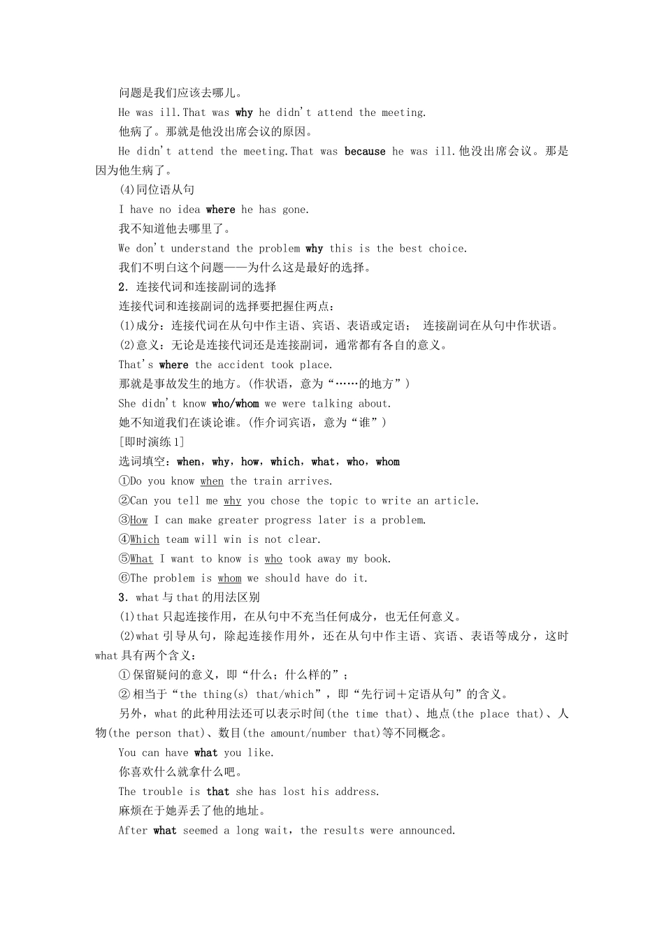 高中英语 Unit 2 Language Section Ⅲ Grammar——名词性从句（Ⅱ）与it作形式主语教案（含解析）牛津译林版必修3-牛津版高一必修3英语教案_第2页