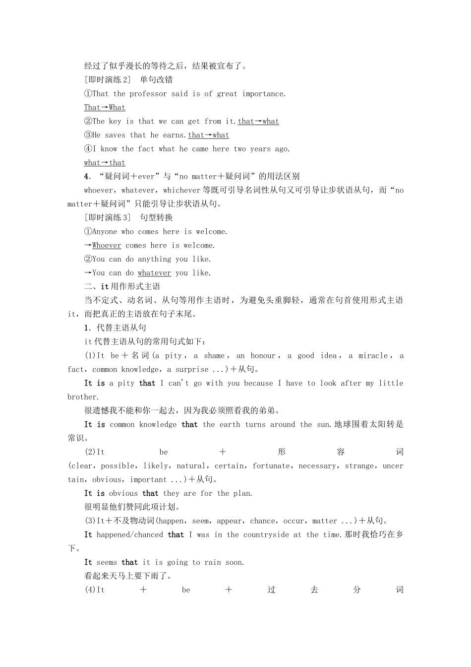 高中英语 Unit 2 Language Section Ⅲ Grammar——名词性从句（Ⅱ）与it作形式主语教案（含解析）牛津译林版必修3-牛津版高一必修3英语教案_第3页