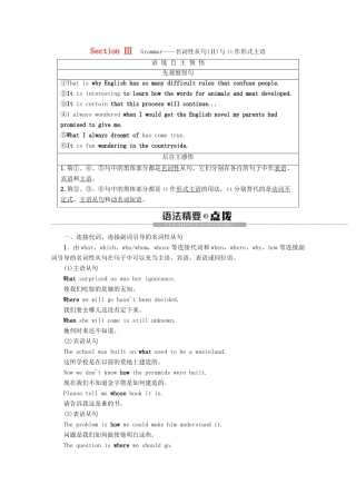 高中英语 Unit 2 Language Section Ⅲ Grammar——名词性从句（Ⅱ）与it作形式主语教案（含解析）牛津译林版必修3-牛津版高一必修3英语教案