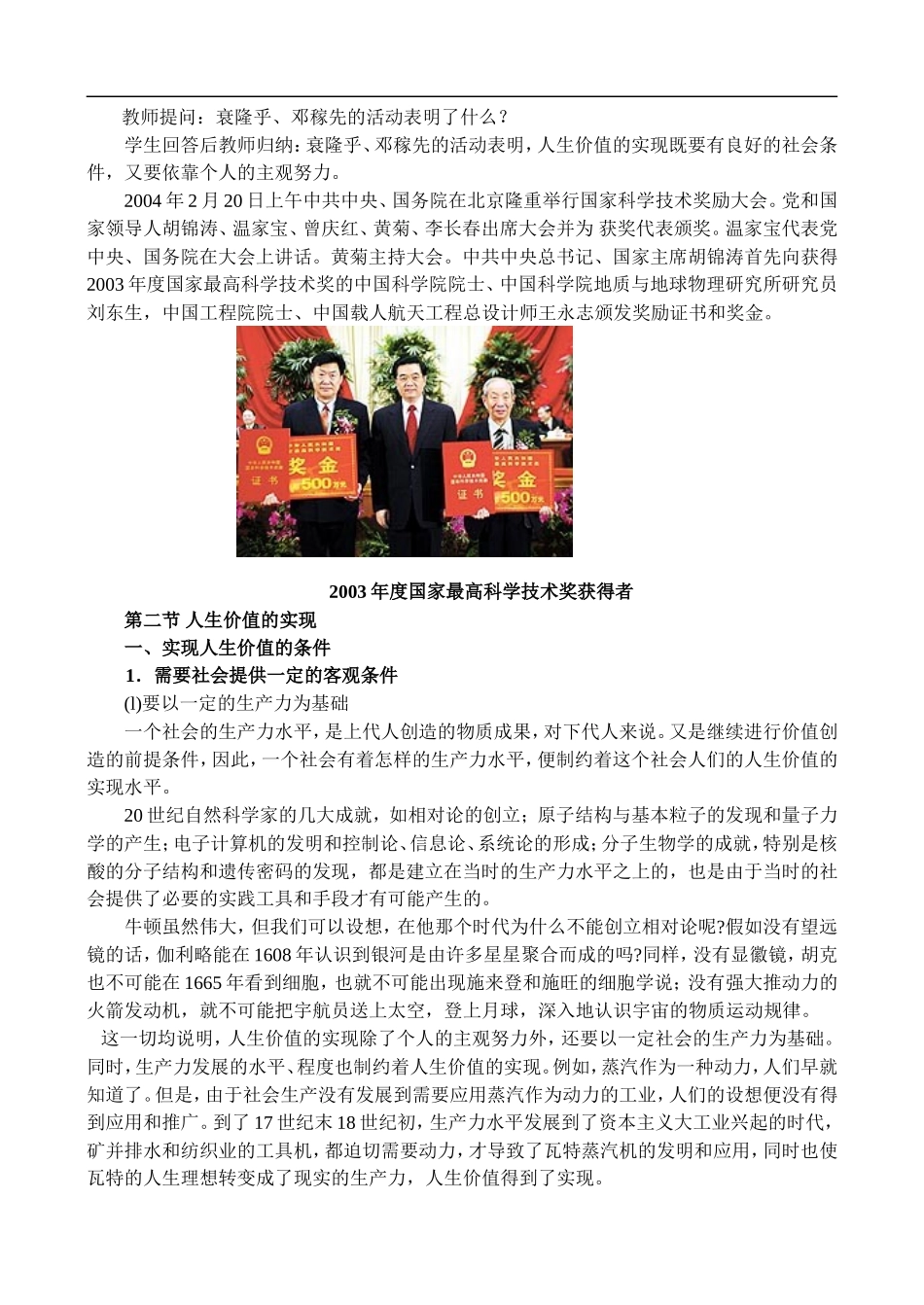 高二政治7.4 实现人生价值的条件教案 人教版_第2页