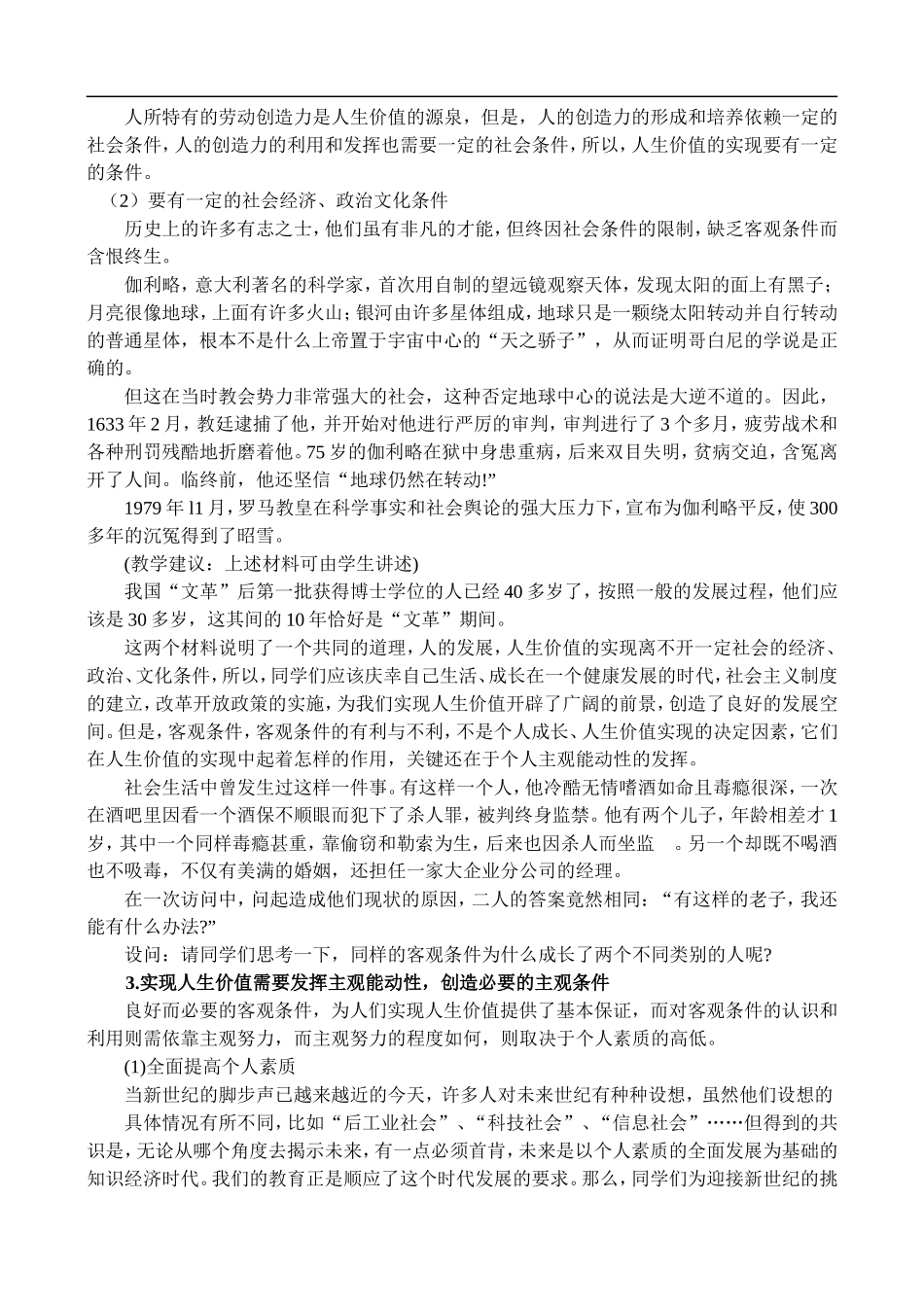 高二政治7.4 实现人生价值的条件教案 人教版_第3页