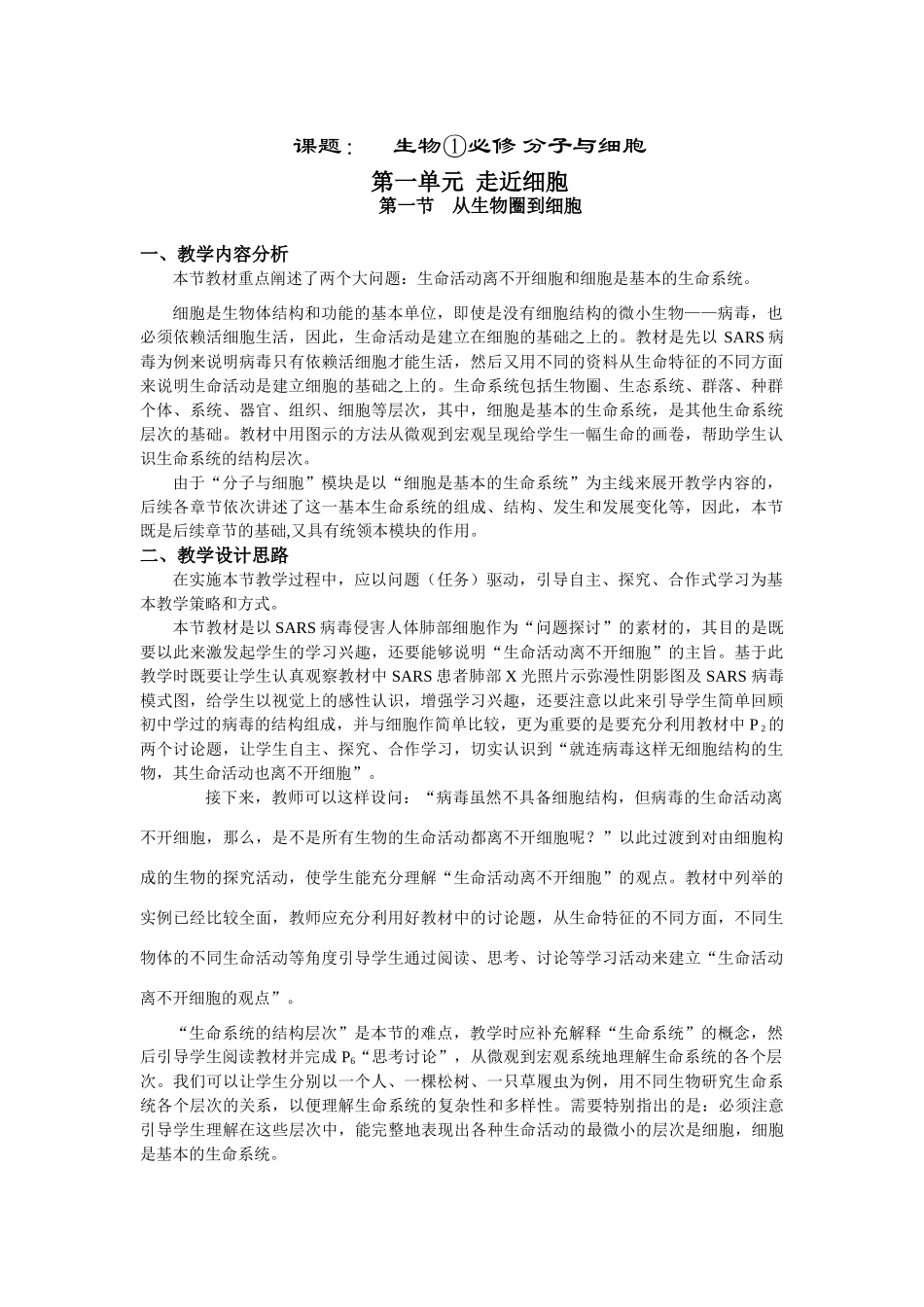 [教案] 从生物圈到细胞_第1页