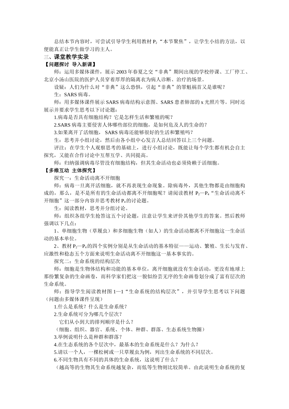 [教案] 从生物圈到细胞_第2页