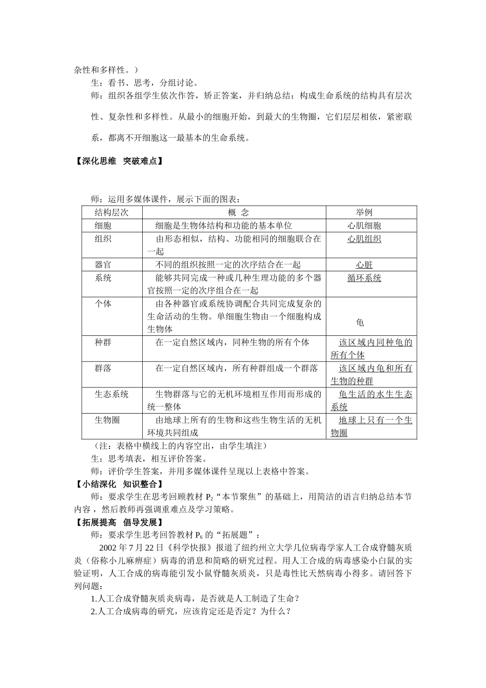 [教案] 从生物圈到细胞_第3页