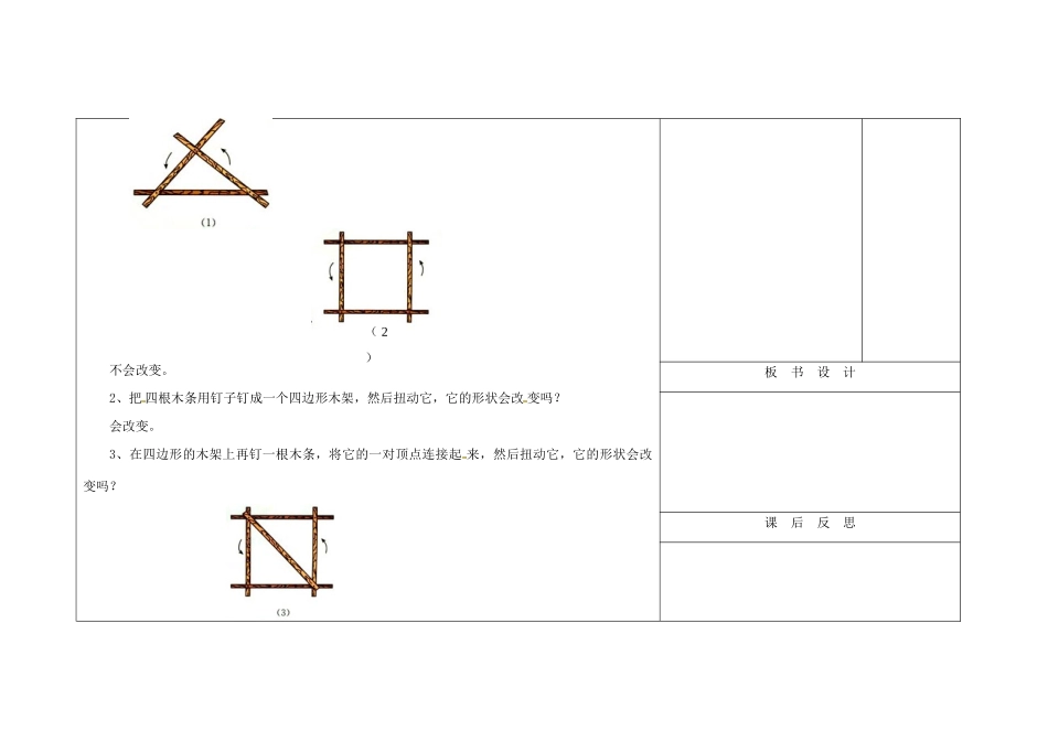 吉林省长春市104中七年级数学下册 三角形的稳定性教案 新人教版_第2页