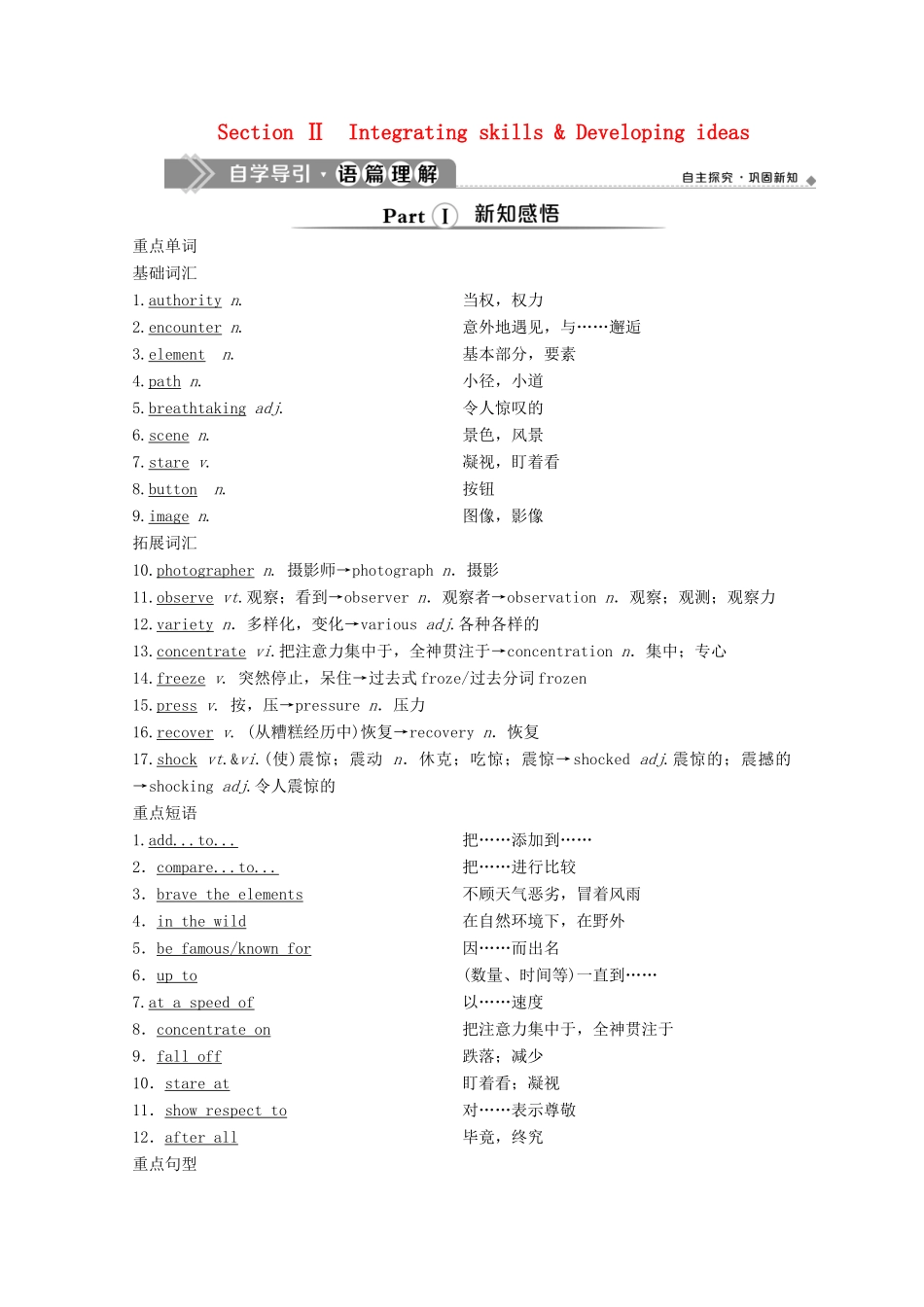 高中英语 Unit 5 Into the wild Section Ⅱ Integrating skills  Developing ideas教案 外研版必修第一册-外研版高一第一册英语教案_第1页