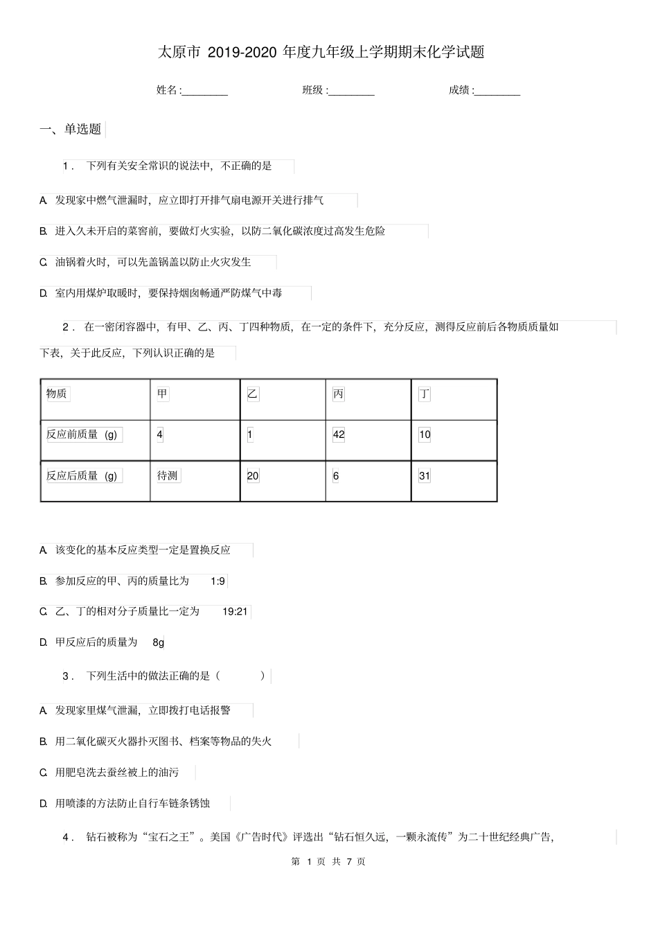 太原市2019-2020年度九年级上学期期末化学试题_第1页