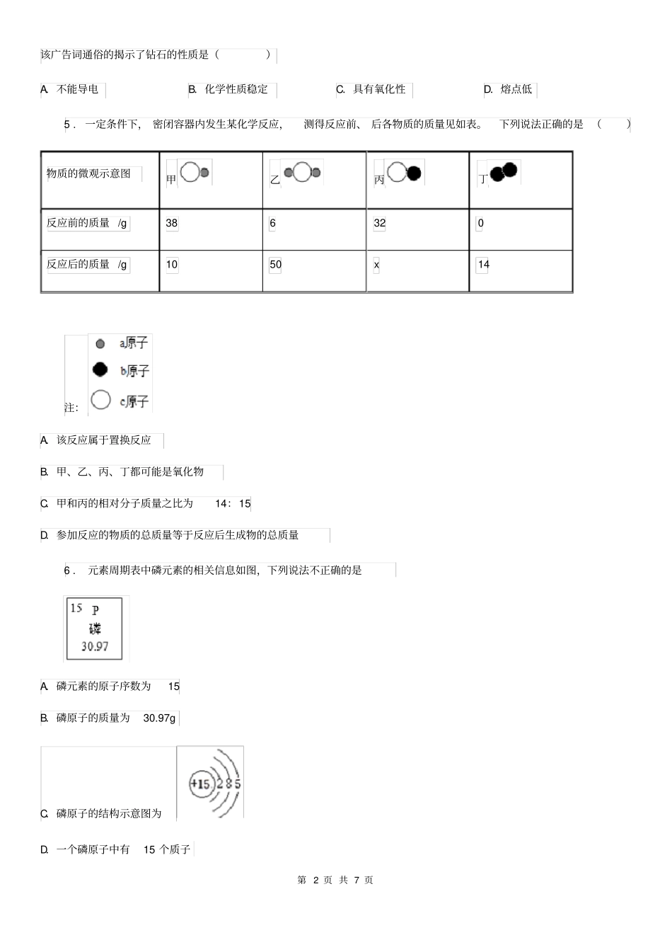 太原市2019-2020年度九年级上学期期末化学试题_第2页