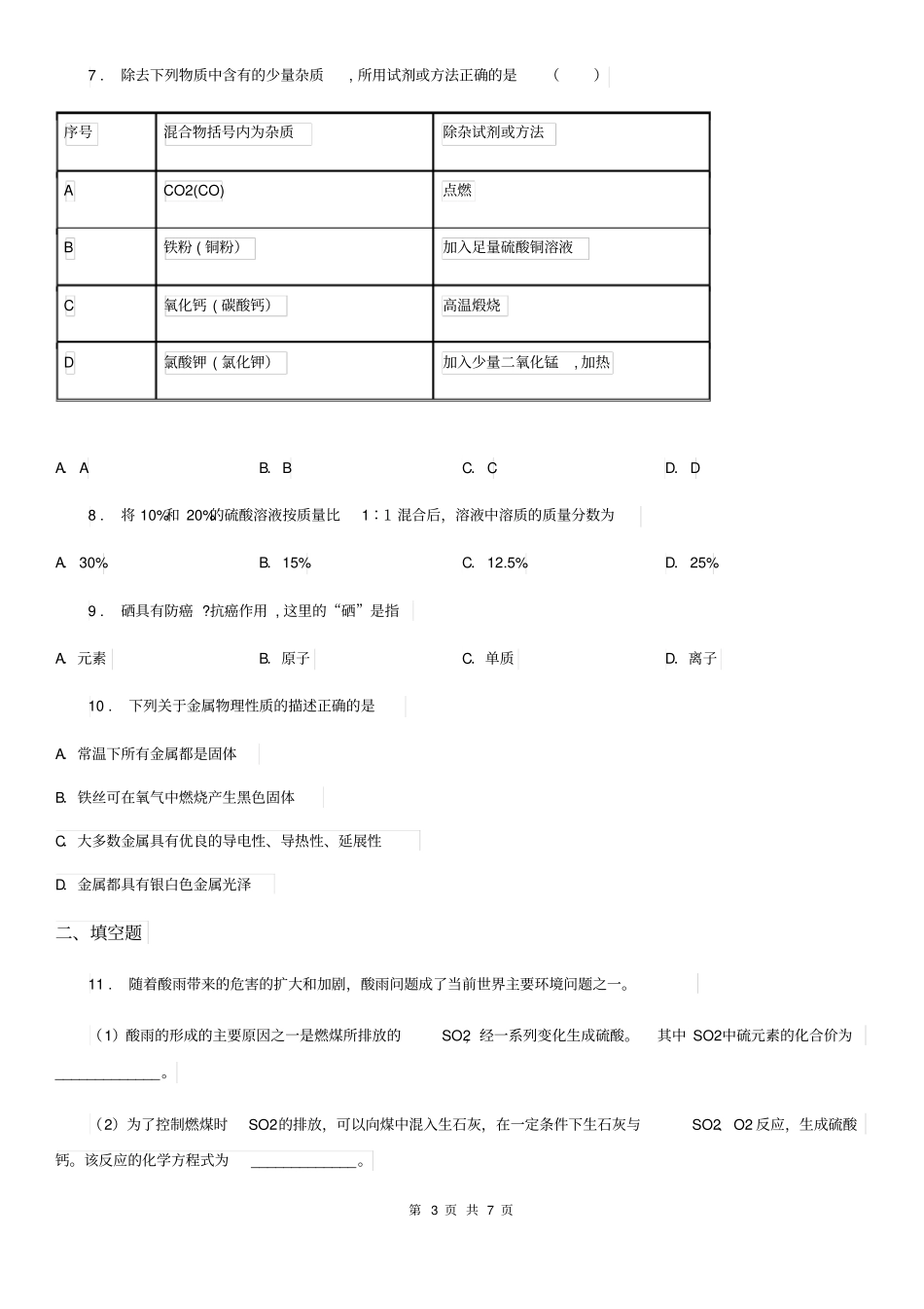 太原市2019-2020年度九年级上学期期末化学试题_第3页