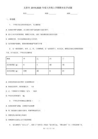 太原市2019-2020年度九年级上学期期末化学试题