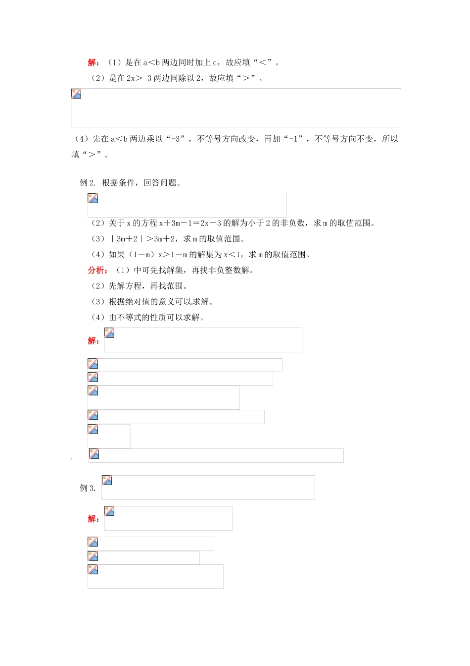 江苏省金湖县实验中学八年级数学上册 第十三章《一元一次不等式》教案3 华东师大版_第2页