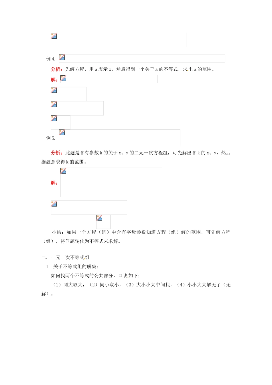江苏省金湖县实验中学八年级数学上册 第十三章《一元一次不等式》教案3 华东师大版_第3页