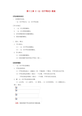 江苏省金湖县实验中学八年级数学上册 第十三章《一元一次不等式》教案3 华东师大版