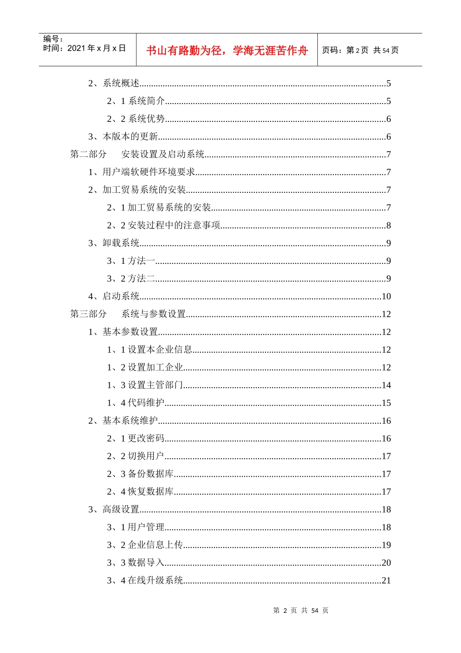 加工贸易电子联网审批管理系统(JM2003)企业端使用说明_第2页