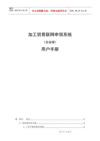 加工贸易电子联网审批管理系统(JM2003)企业端使用说明