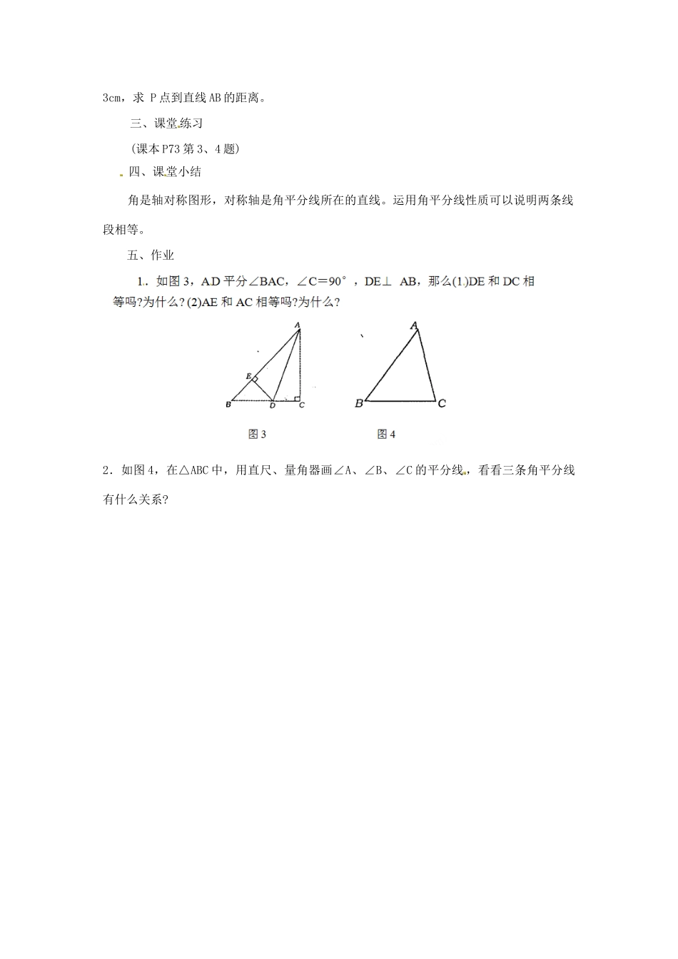 江苏省太仓市浮桥中学九年级数学下册 角平分线教案 （新版）苏科版_第2页