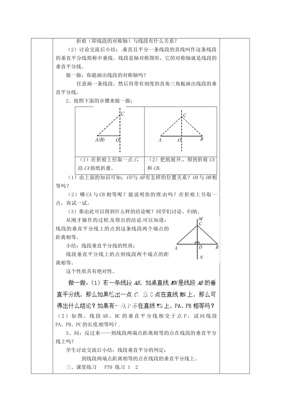 湖南省蓝山县第一中学八年级数学上册《2.4.1 线段垂直平分线的性质和判定》教案 （新版）湘教版_第2页