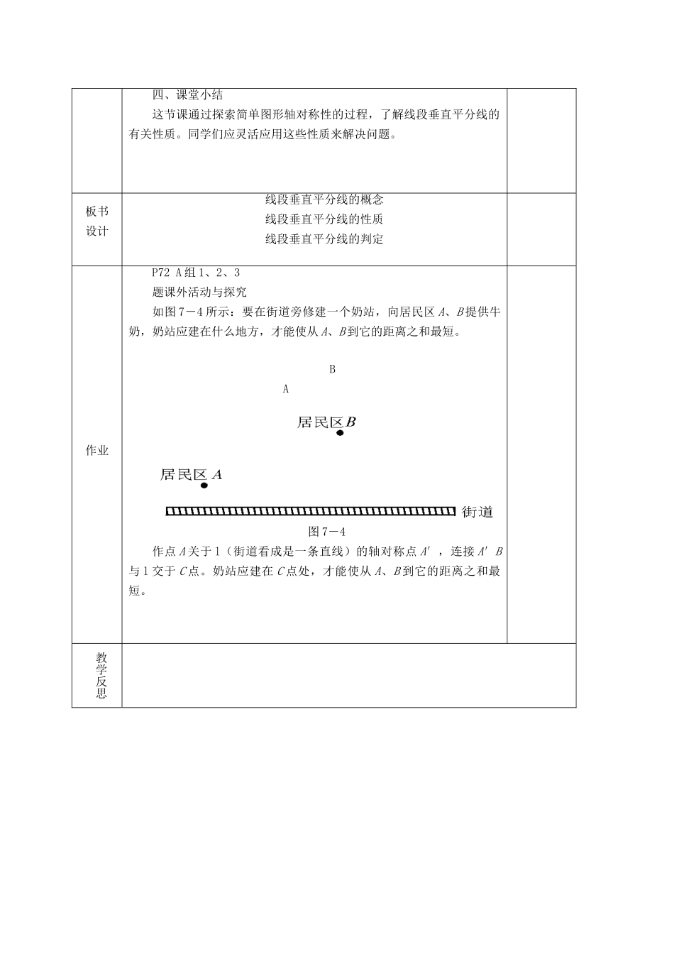 湖南省蓝山县第一中学八年级数学上册《2.4.1 线段垂直平分线的性质和判定》教案 （新版）湘教版_第3页
