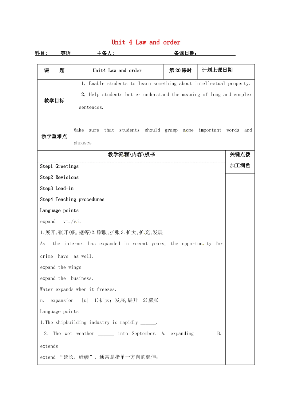 高中英语 Unit 4 Law and order教案20 牛津译林版选修10-牛津版高三选修10英语教案_第1页
