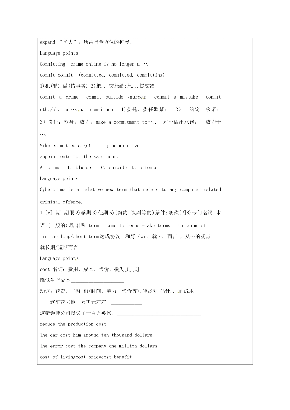 高中英语 Unit 4 Law and order教案20 牛津译林版选修10-牛津版高三选修10英语教案_第2页