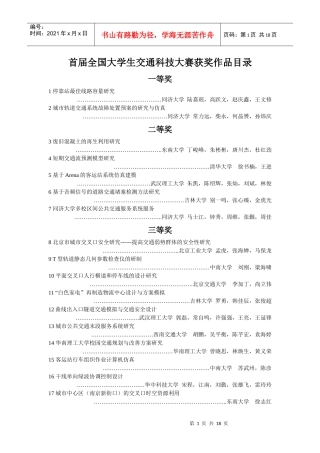 前六届全国交通科技大赛获奖情况