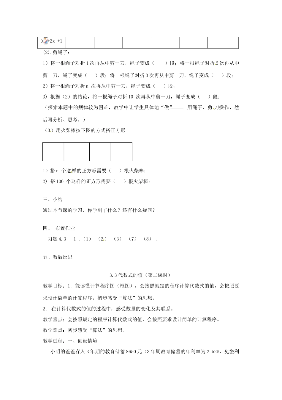 江苏省大丰市万盈二中七年级数学上册 3.3《代数式的值》教案（二课时） 苏科版_第3页