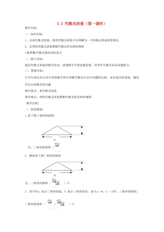 江苏省大丰市万盈二中七年级数学上册 3.3《代数式的值》教案（二课时） 苏科版