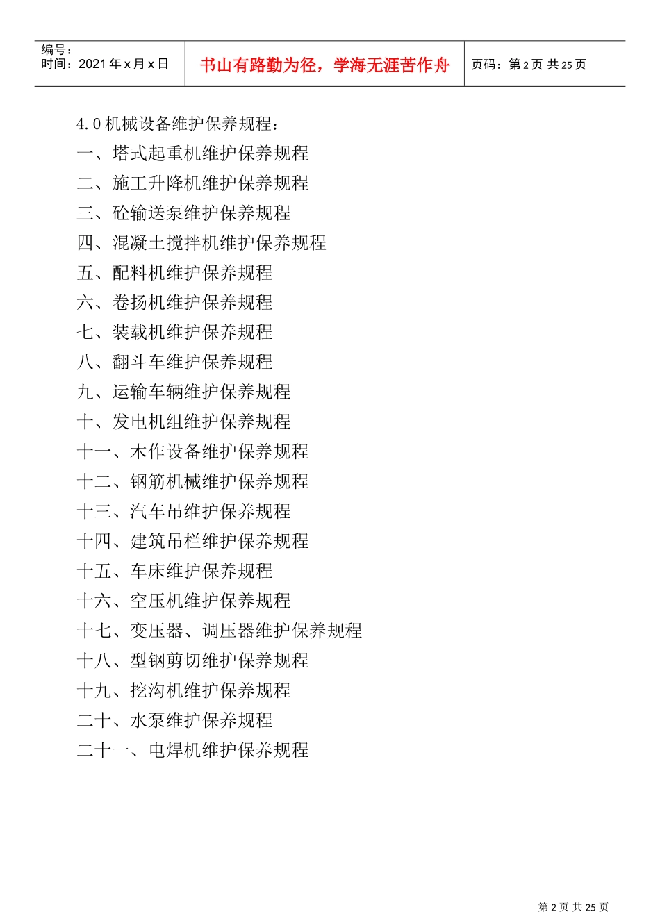COP9402A机械设备维护保养作业指书(DOC23页)_第2页