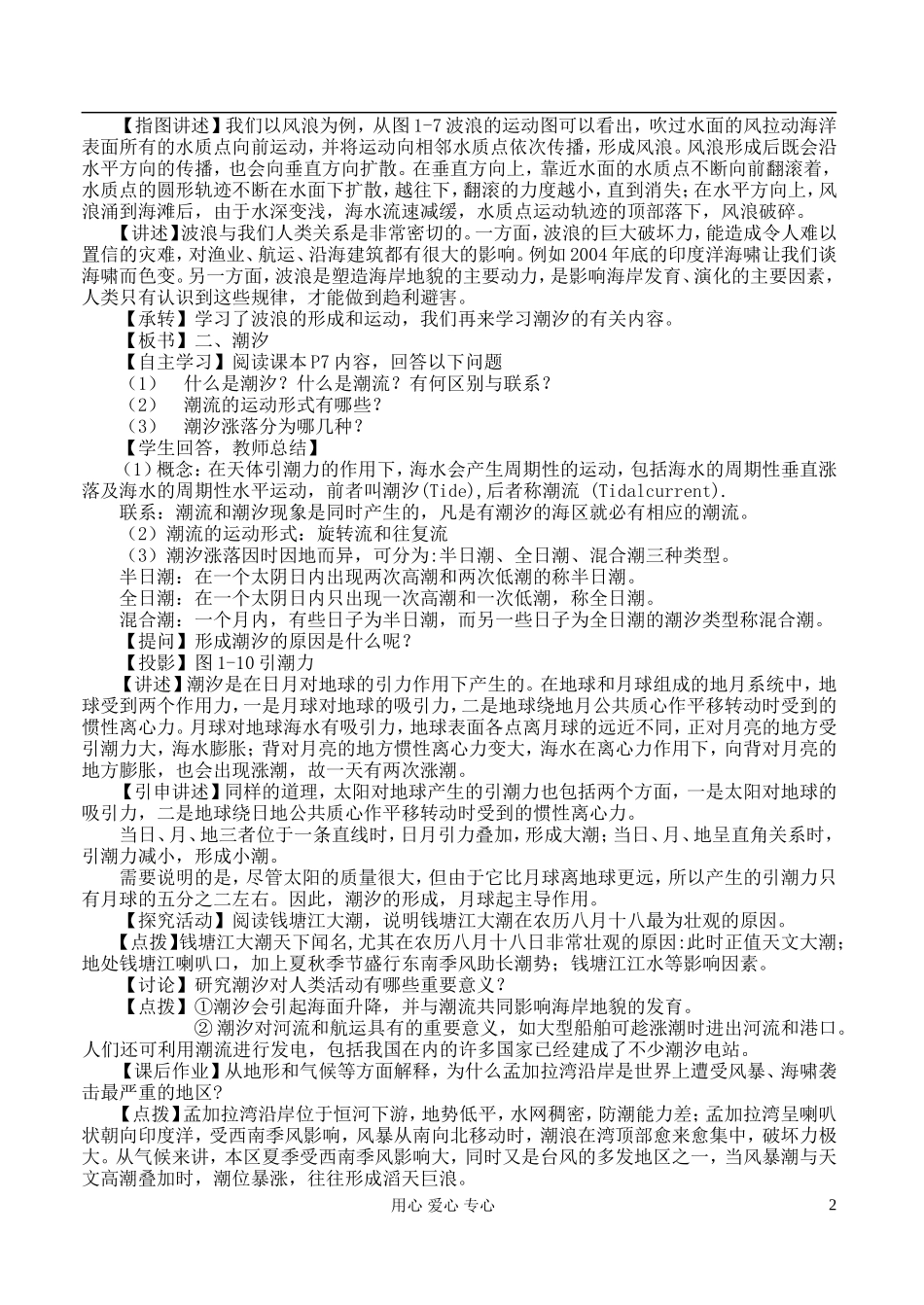 高中地理 1.2 海水的运动教案 湘教版选修2_第2页