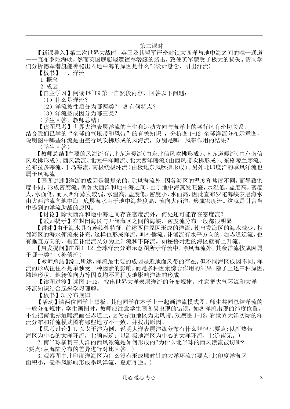 高中地理 1.2 海水的运动教案 湘教版选修2_第3页