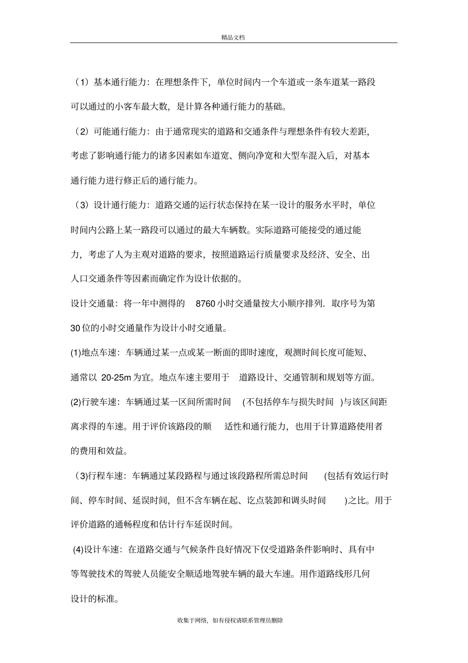城市道路与交通规划复习教学提纲_第3页